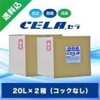 ショッピングインフルエンザ 次亜塩素酸水　セラ水　CELA水　20リットル2箱セット(コックなし)