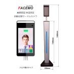 FACEMO AI顔認証 サーマルカメラ 入退室管理 自動記録 温度測定スクリーニング  設定変更可 無料安心サポート 一年保証