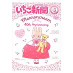 サンリオキャラクターズ いちご新聞（2025年6月号/No.688）