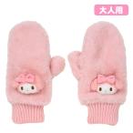 ショッピングミトン マイメロディ マスコット付きフェイクファーミトン