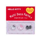 ショッピングデコ ハローキティ マルチデコパーツ3個セット（ゼブラ） シルバー