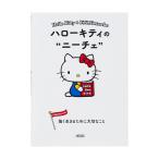  Hello Kitty. * колено che ~