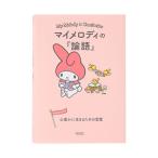  My Melody. [ теория язык ]