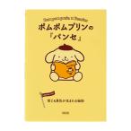  Pom Pom Purin. [ хлеб se]