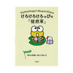  Kero Kero Keroppi. [...]