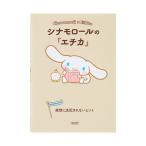  Cinnamoroll. [echika]
