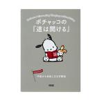  Pochacco. [ дорога. открыть .]