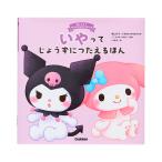  My Melody &amp; черный mi...............