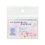  Sanrio герой z мой номер карта для прозрачный чехол usa Cara вечеринка ( лицо видно модель )