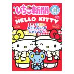  Sanrio герой z клубника газета (2026 год 11 месяц номер /No.705)