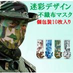 個包装迷彩マスク カモフラージュデザイン