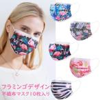 フラミンゴデザイン不織布マスク 使い捨てマスク 大人用