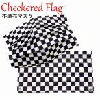 チェッカーフラッグデザイン不織布マスク 使い捨てマスク
