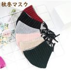 秋冬用 ファッション�