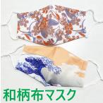和柄マスク 和柄布マ�