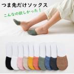 トゥカバー つま先ソ�