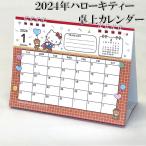 卓上カレンダー キティーちゃん 2023年 キティー カレンダー カレンダー ハローキティー