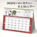 キティー 卓上カレンダー キティーちゃん 2026年 キティー カレンダー カレンダー ハローキティー