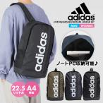 アディダス バッグ レディース メンズ adidas 22L シンプル PC収納可 通勤 通学 リュックサック スポーツ デイバッグ バックパック 鞄 旅行