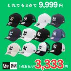 ショッピングニューエラ キャップ ※単品購入不可※【3点9,999円！】選べる ニューエラ キャップ 帽子 NY ヤンキース注文数が2点以下の場合はキャンセルさせていただきます※