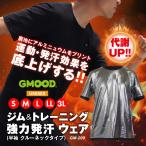 ジームード 強力発汗 ジム トレーニ