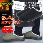 ショッピングルームシューズ ジームード あったか ボアサンダル サーモ スリッパ ルームシューズ はっ水 防汚 シンプル ユニセックス メンズ レディース 男女兼用 フリース 起毛 GMOOD
