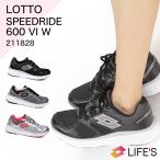 LOTTO ロット ロト LIFE'S SPEEDRIDE 600 VI W 211828 スピードライド レディース ウィメンズ 婦人 女性 ランニング 靴 スニーカー シューズ 春