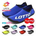 ロット ロト メンズ レディース LOTTO LIFE'S MARINE SHOES LTS-010 婦人 紳士 マリンシューズ アクアシューズ ウォーターシューズ