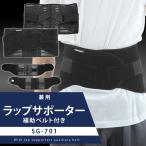  LAP опора SPORTS GUARD SG-701 для мужчин и женщин вспомогательный пояс имеется 