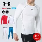 上下別売 アンダーアーマー 加圧ウェア 加圧シャツ コンプレッション メンズ スパッツ 長袖 ヒートギア ロングタイツ UNDER ARMOUR 1257471 1257474