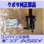 クボタ コンバイン　R1,SRJ,AR,ARN用　部品 　手動の注油 ポンプ ASSY　部品番号:H5670-35000