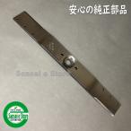 オーレック 草刈機 SH51,FL510用 バーナイフ ブレード