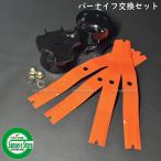 ショッピングナイフ バーナイフに変更出来る♪ スパイダーモア用 バーナイフ交換セット