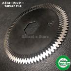 Yanmar Combine用 サイズ130x27 t1.6 ストローカッター刃１枚