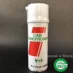 キャブレター 強力 洗浄剤　キャブコンディショナー　スプレータイプ