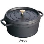 STAUBストウブピコ・ココットラ...