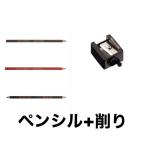★送料無料セット販売★三善メークアップペンシル１本＋シャープナー小 セット販売　●アイブロウ●アイライナー●リップライナー