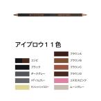 ★送料無料★ 三善 メークアップペンシル「アイブロウ」全11色 「アイブロウ アイメイク」