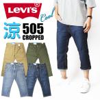 LEVI'S リーバイス 505 クールジーンズ メンズ クロップドパンツ ショートパンツ ストレッチ 夏のジーンズ COOL 28229