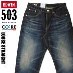 EDWIN エドウィン 503 ルーズストレー�