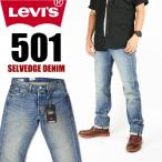 セール！ LEVI'S リーバイス 501 セルビッジデニム 赤耳 ボタンフライ レギュラーストレート LEVI'S PREMIUM BIG E 00501-3186