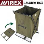 AVIREX アビレックス LAUNDRY BOX ランドリーボックス 洗濯かご ランドリーバスケット 折り畳み コンパクト 75リットル 6119150