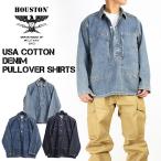 ショッピングダンガリー HOUSTON ヒューストン USAコットン デニム プルオーバーシャツ USA COTTON DENIM PULLOVER SHIRTS メンズ ミリタリー 40696