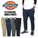 ショッピングアメリカ DICKIES ディッキーズ TCストレッチ アンクルパンツ 8分丈 イージーパンツ テーパード メンズ 70039100