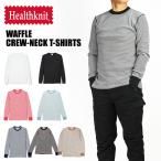 Healthknit ヘルスニット ワッフル 長袖 クルーネックTシャツ 無地 ボーダー ロンT メンズ レディース ユニセックス 602L