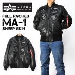 ALPHA アルファ フルパッチ レザー MA-1 MA1 SHEEP SKIN 革ジャン フライトジャケット メンズ TA1632-301