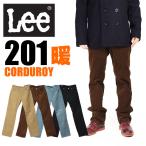 ショッピングコーデュロイ Lee リー 201 コーデュロイ レギュラーストレート Lee RIDERS AMERICAN STANDARD 秋冬 メンズ ジーンズ 02010-5xx