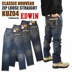 ショッピングジーンズ EDWIN エドウィン メンズ ジーンズ KUZ04 CLASSIC NOUVEAU ストレッチデニム ジップ ルーズストレート