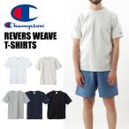 Champion チャンピオン リバースウィーブ 半袖Tシャツ 無地 ワンポイント REVERSE WEAVE メンズ レディース ユニセックス C3-X301