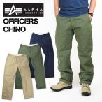 ショッピングチノパン ALPHA アルファ オフィサーズ チノパンツ OFFICERS CHINO PANTS メンズ ミリタリーパンツ ノータックチノ トラウザー ALPHA INDUSTRIES TB1080